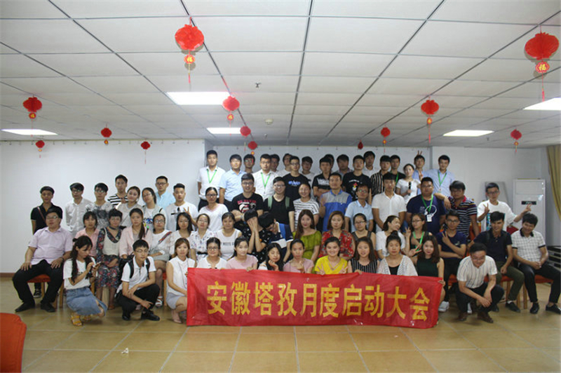 安徽塔孜季度啟動(dòng)大會(huì)—旗開得勝、勢(shì)如破竹