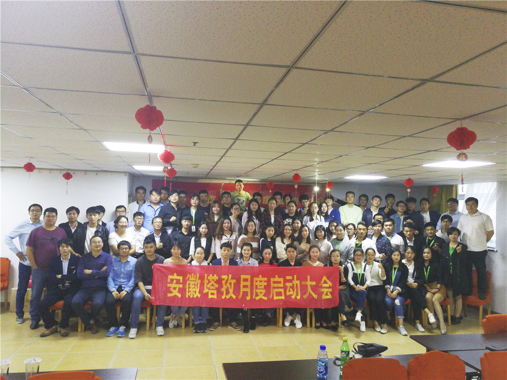 塔孜Q4季度啟動大會——鎖定目標，全力沖刺，不給2017留遺憾！