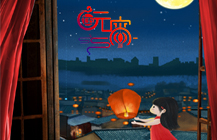 正月十五鬧元宵，塔孜將最美的祝福送給你！