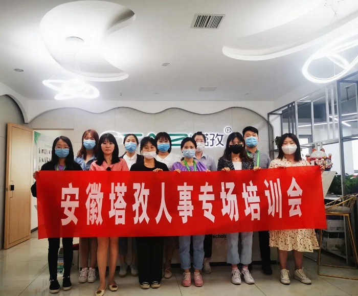 規(guī)范管理 制度先行▏塔孜集團(tuán)5月人事培訓(xùn)會議圓滿落幕！