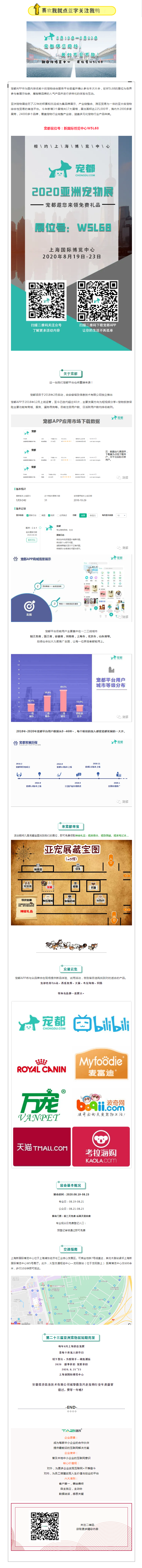 亞洲寵物展來啦！寵都APP在 W5館L68 等你。.png