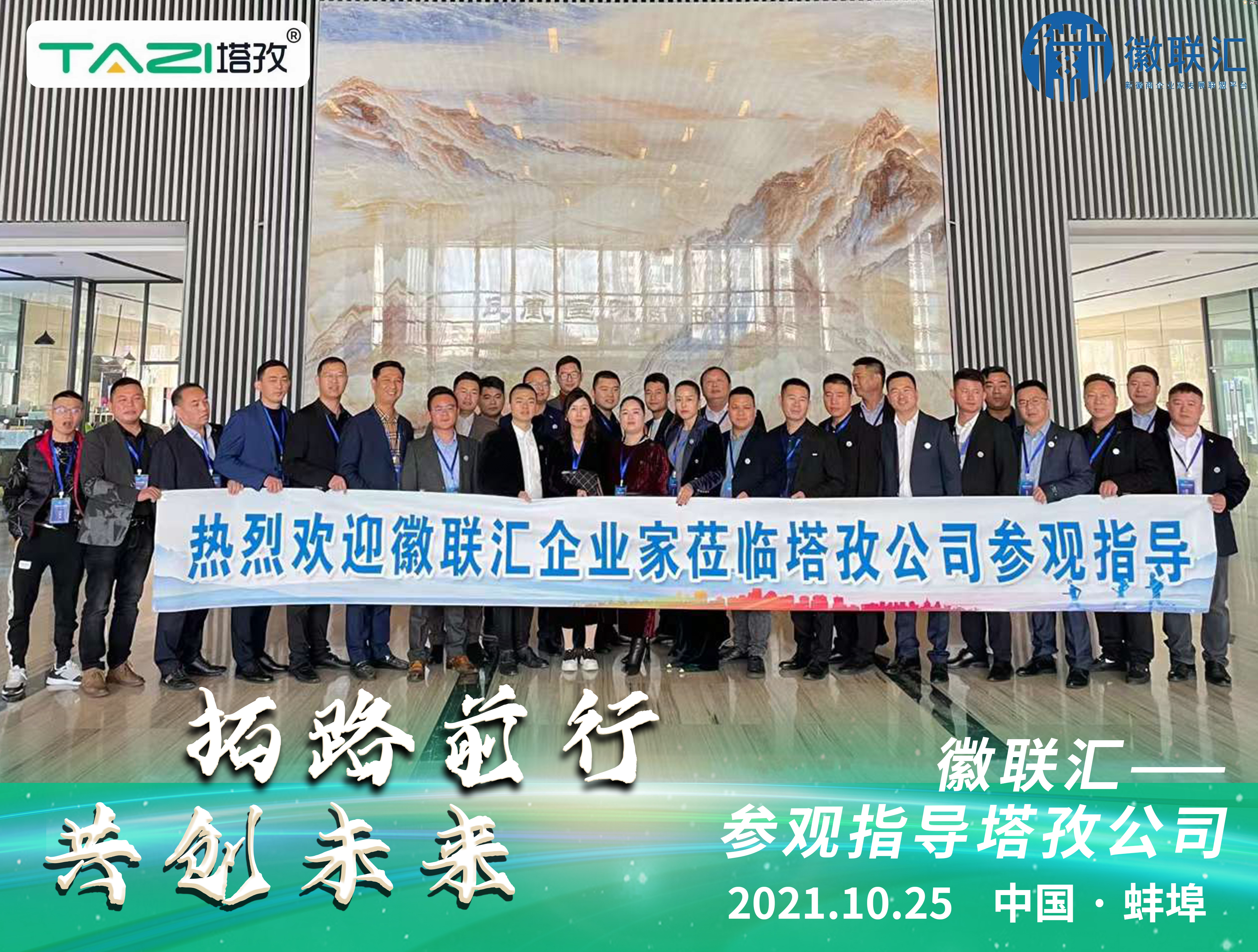 塔孜| 熱烈歡迎徽聯(lián)匯企業(yè)家蒞臨塔孜公司參觀指導(dǎo)！