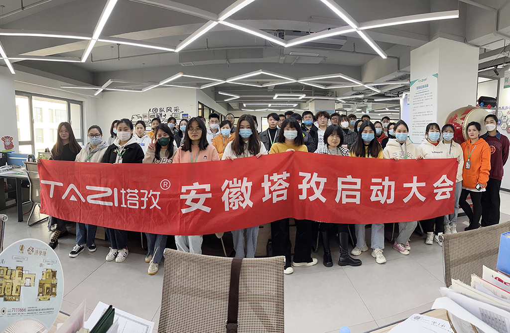 塔孜︱勇往直前，不畏艱辛，4月份啟動(dòng)大會(huì)圓滿落幕！