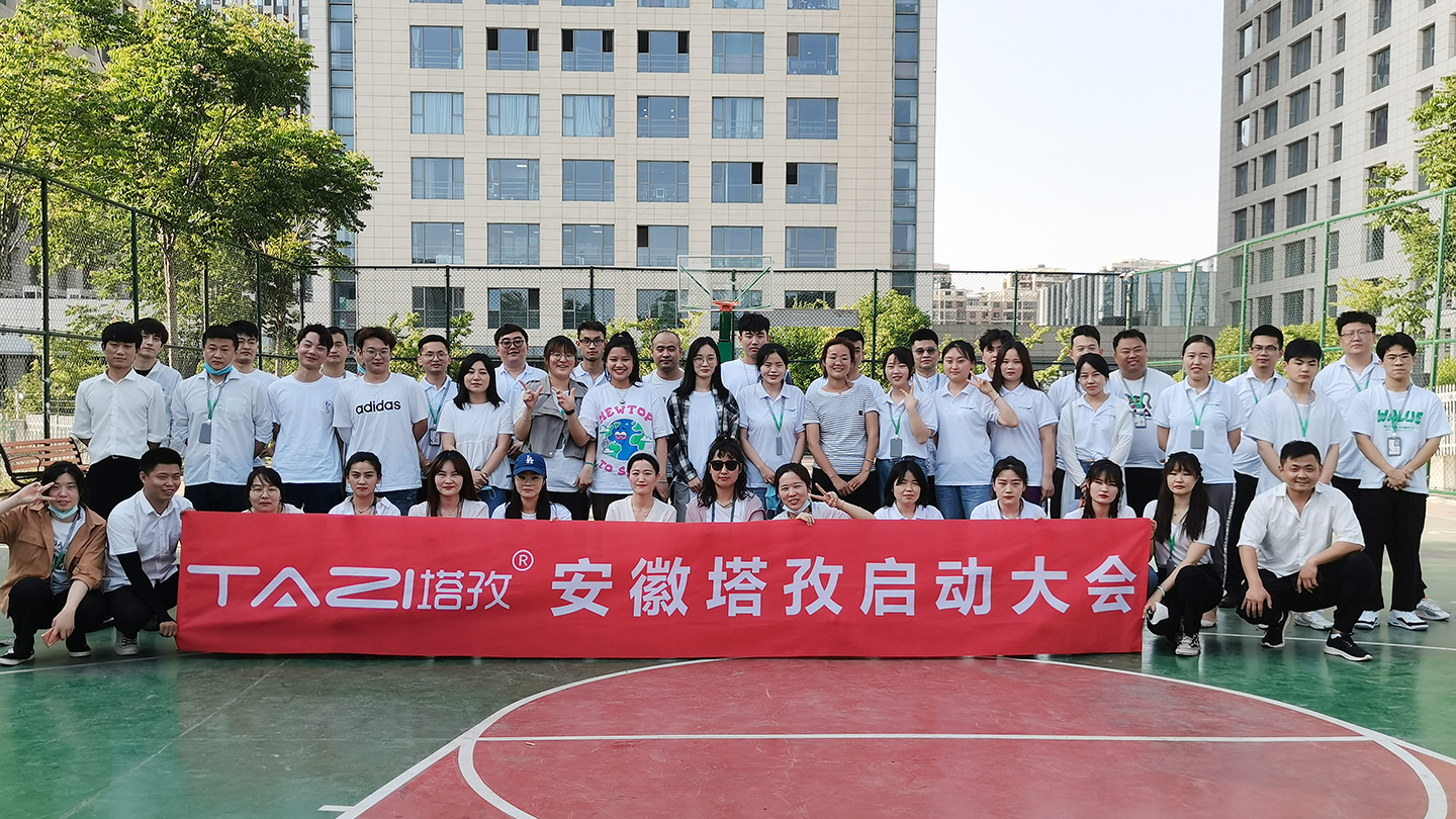 塔孜︱百日攻堅收戰(zhàn)果，年中沖刺齊發(fā)力，6月份啟動大會圓滿落幕！