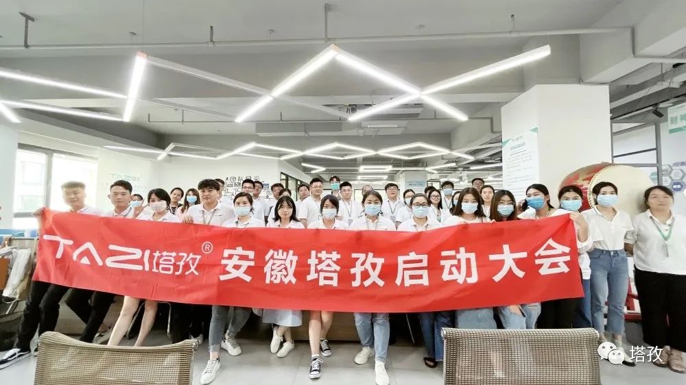 開始就沖刺 零秒不放棄 | 塔孜公司8月份啟動(dòng)大會(huì)圓滿落幕！