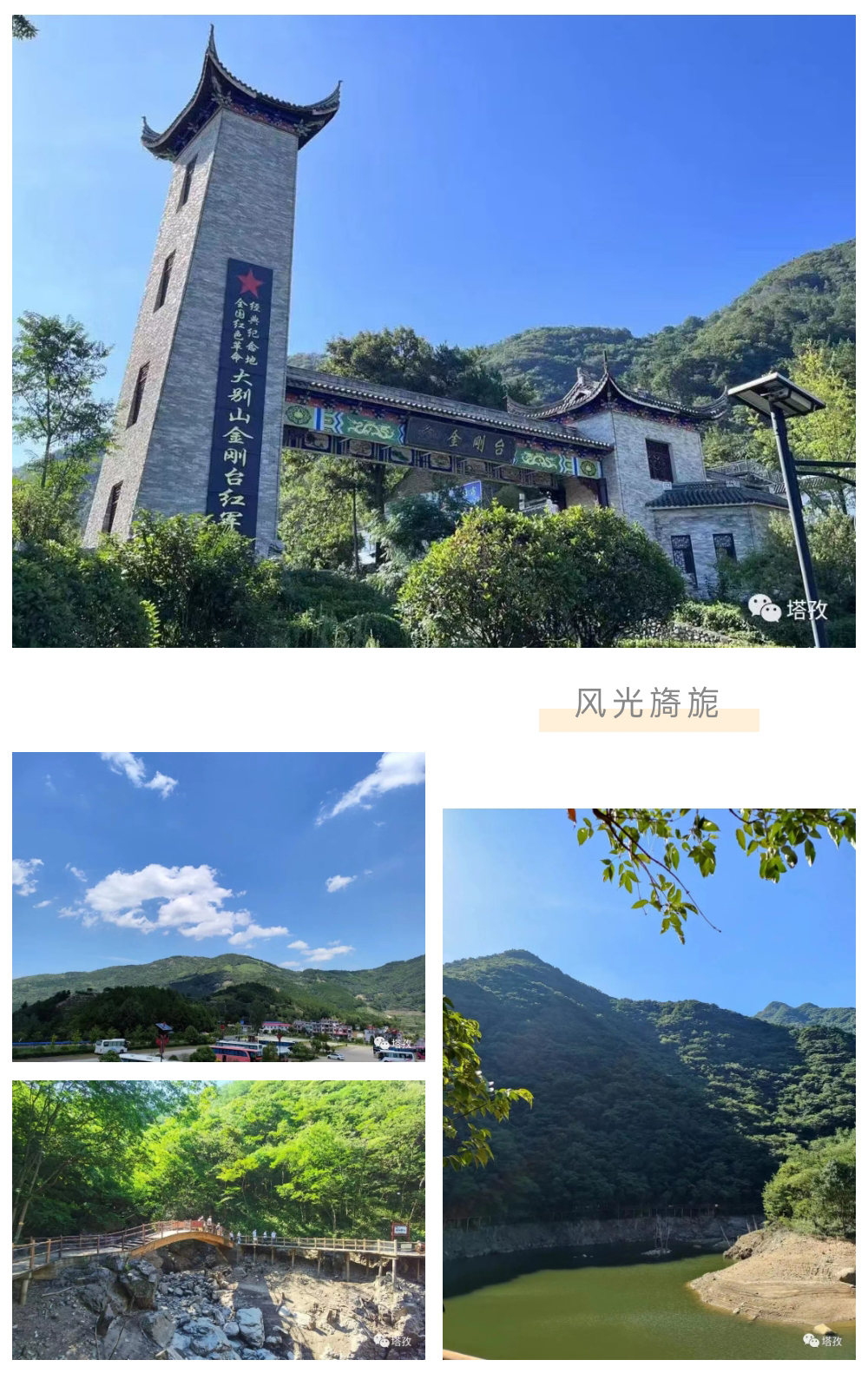 金剛臺風景區(qū)