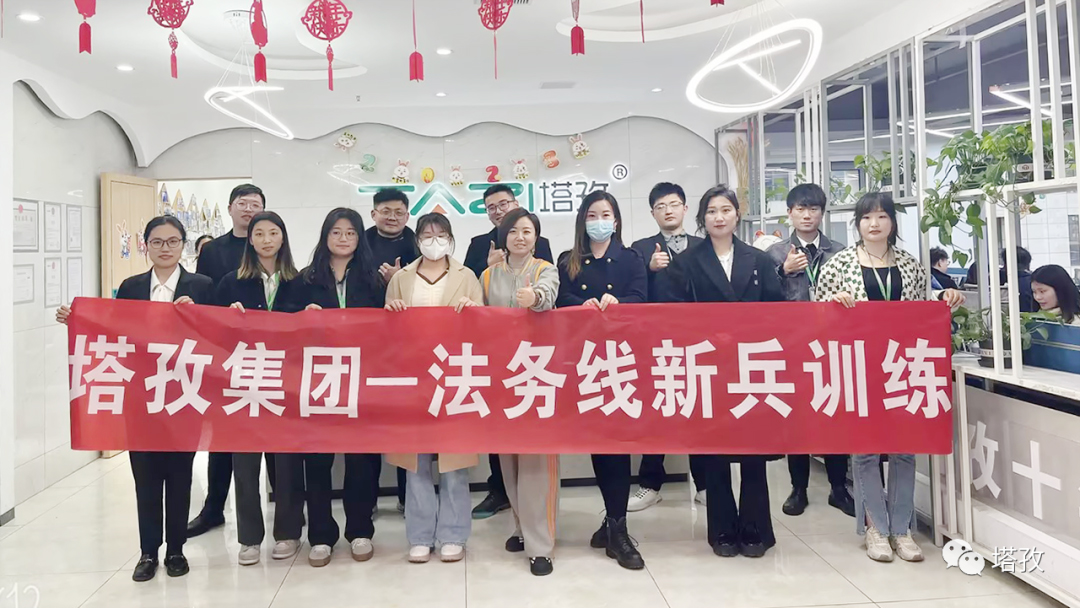 成長賦能 | 塔技集團(tuán)法務(wù)線第一期新兵訓(xùn)練營圓滿落幕！
