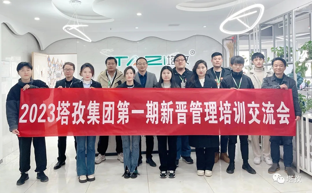 成長賦能 | 塔孜集團(tuán)2023第一期新晉管理培訓(xùn)圓滿落幕！