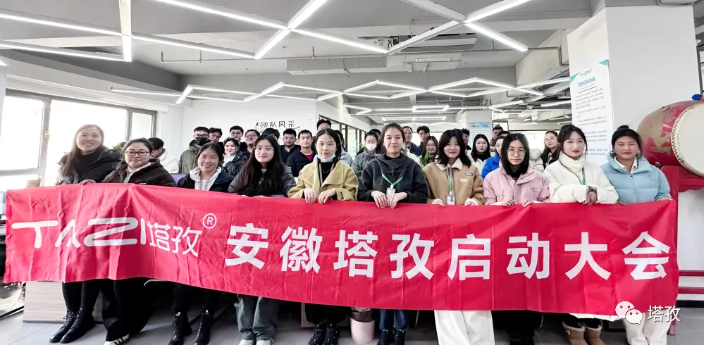 塔孜科技集團(tuán)12月啟動大會圓滿落幕！