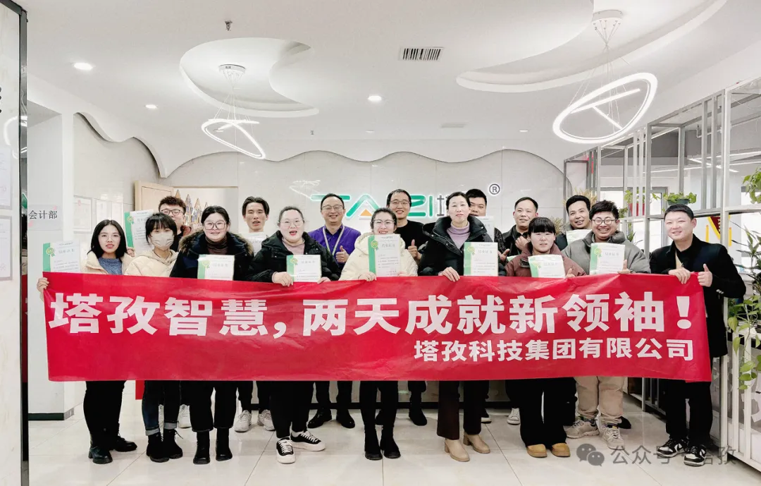 成長(zhǎng)賦能 | 塔孜科技集團(tuán)2024第一期新晉管理訓(xùn)練營(yíng)圓滿通關(guān)！