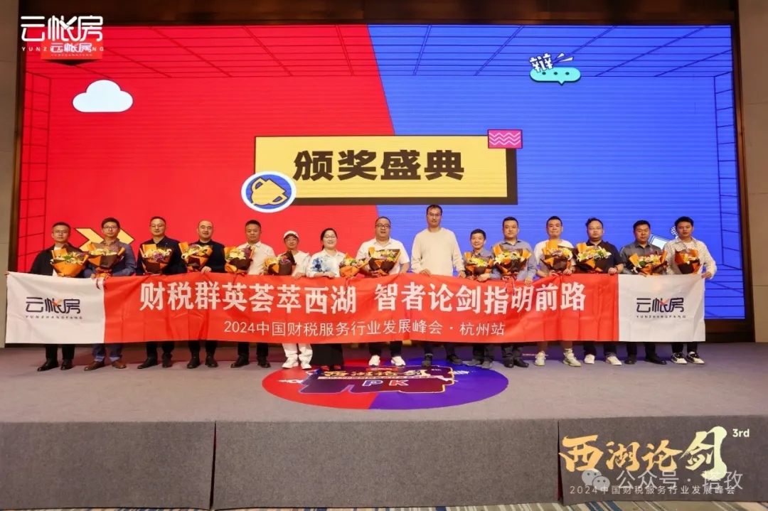 塔孜科技集團(tuán)總裁盧義春受邀參加中國財稅服務(wù)行業(yè)發(fā)展峰會！