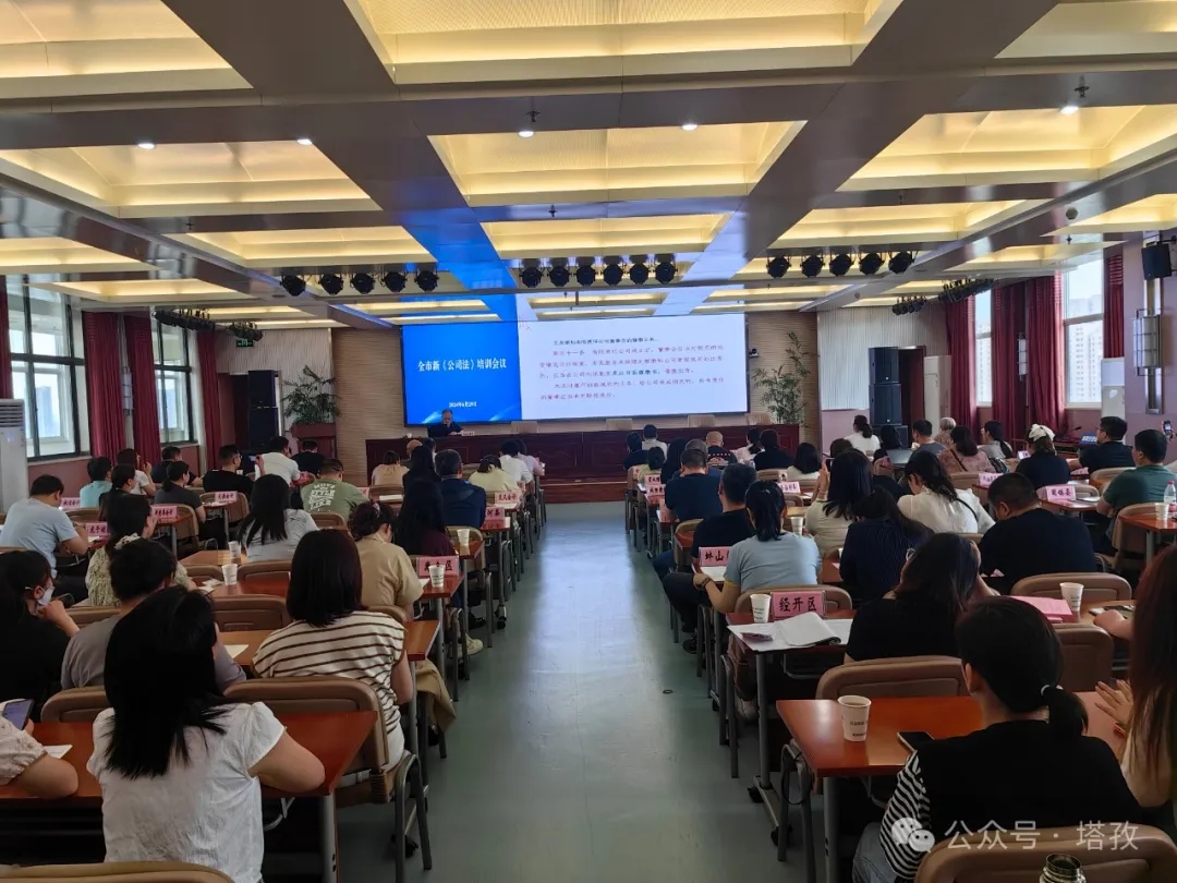 塔孜財(cái)稅參加蚌埠市新《公司法》培訓(xùn)會(huì)議！