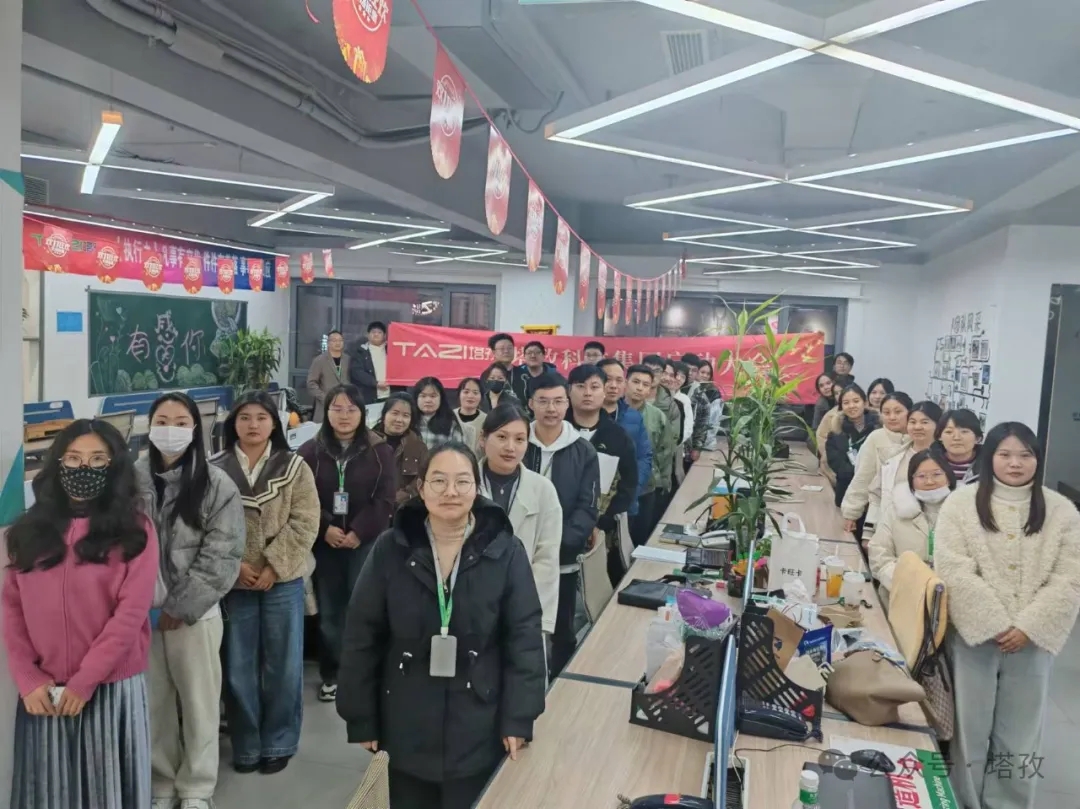 塔孜科技集團(tuán)12月啟動(dòng)大會(huì)圓滿(mǎn)舉辦！