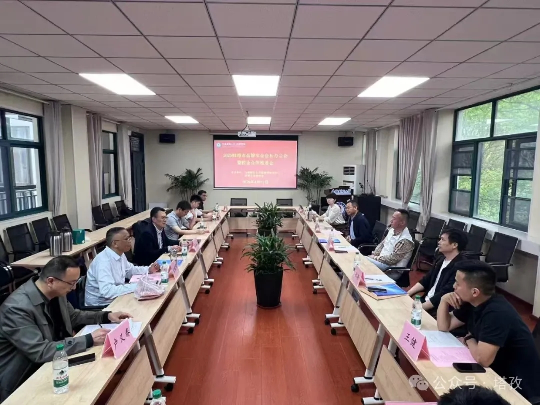 蚌埠市品牌學(xué)會2025年度重要會議.jpg