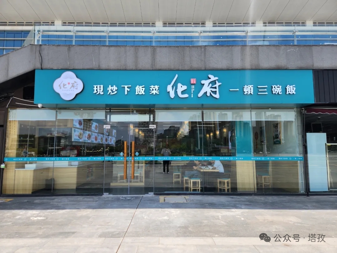 7月31日鎖定！塔孜旗下餐飲，化府小碗菜蚌埠高鐵南站新店開業(yè)，優(yōu)惠多多！