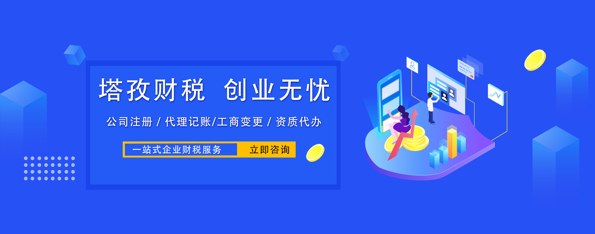 塔孜財(cái)稅，蚌埠代理記賬